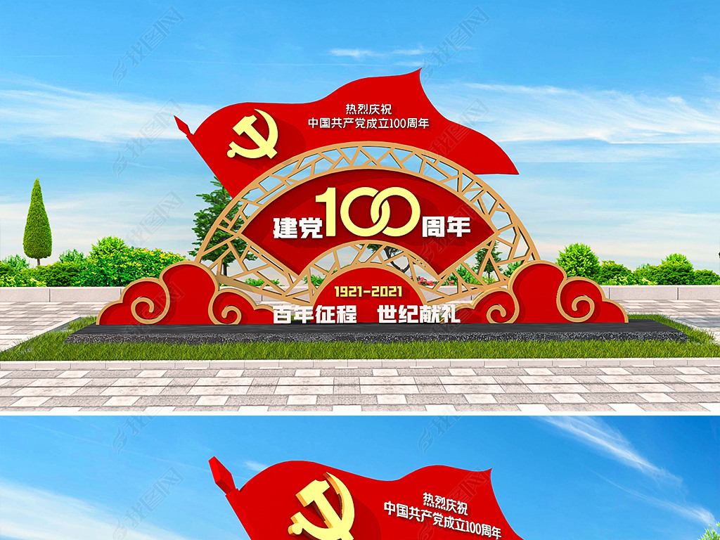 原创3d中式建党100周年雕塑党建主题公园党建雕塑红色精神堡垒