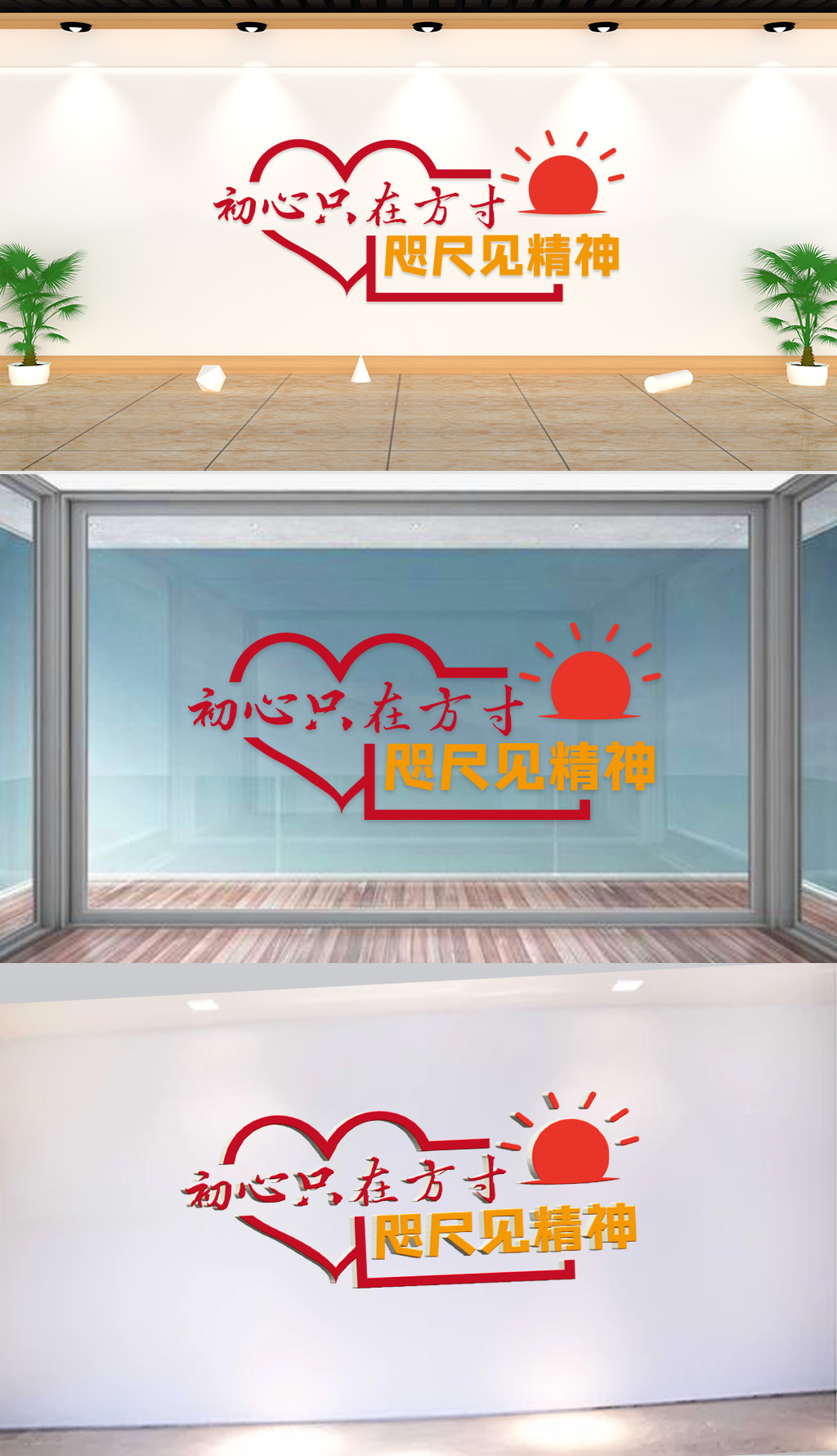 原创文化墙-企业标语-初心只在方寸咫尺见精神-版权可商用