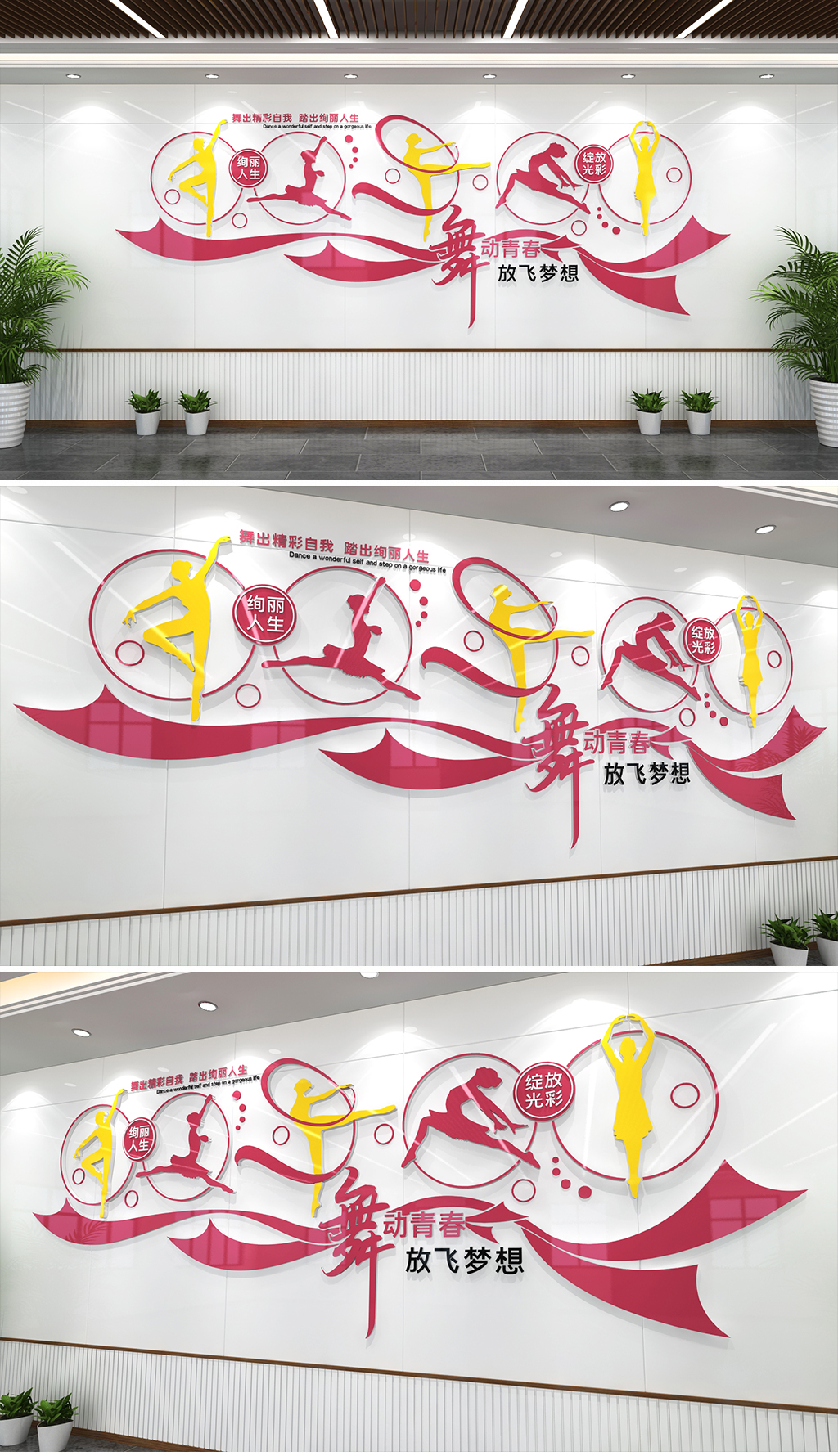 现代清新培训室音乐室教室职业舞蹈高校职高高职校园企业文化墙