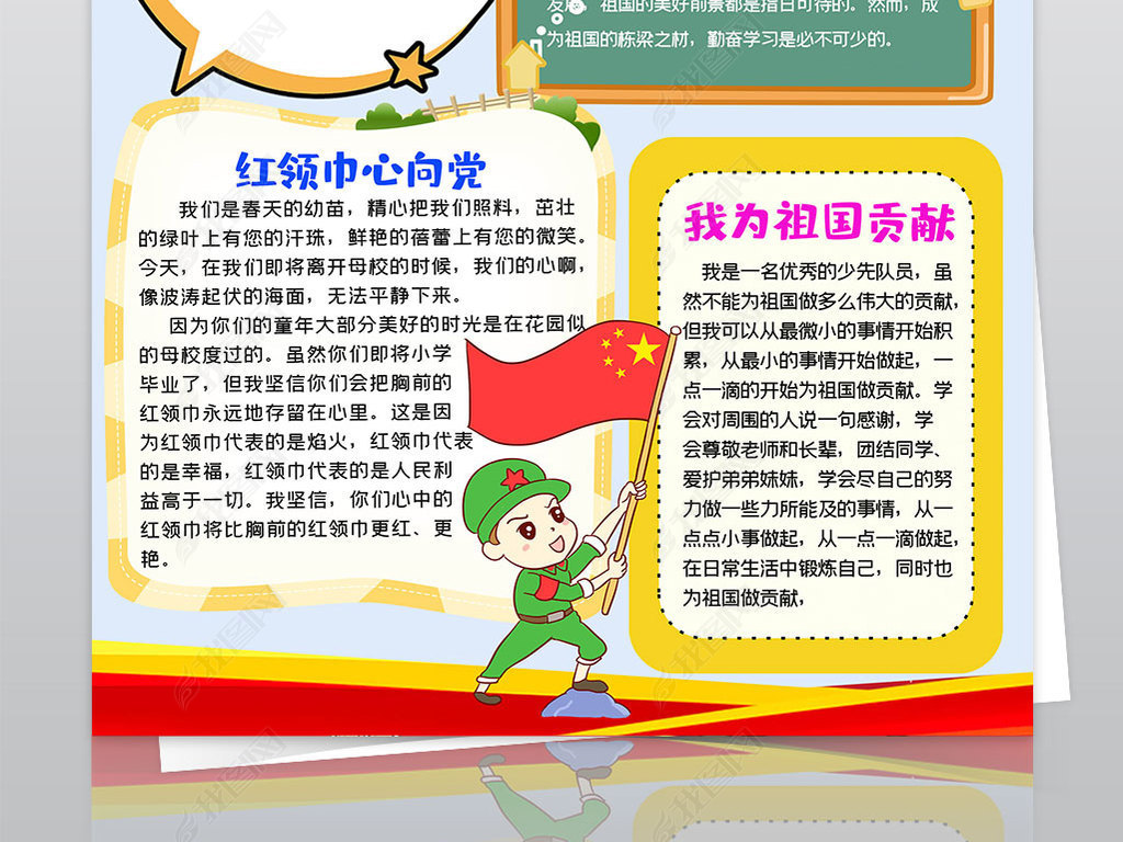 原创少先队小报红领巾心向党手抄报热爱祖国电子小报模板