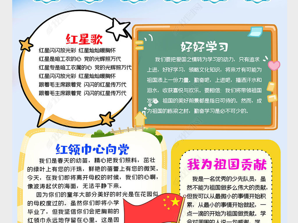 原创少先队小报红领巾心向党手抄报热爱祖国电子小报模板