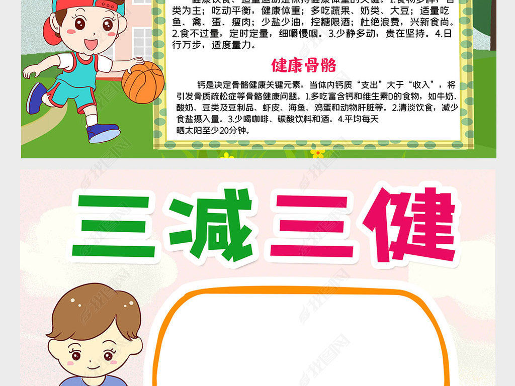 原创卡通竖版三减三健手抄报提高健康素养宣传手抄报模板版权可商用
