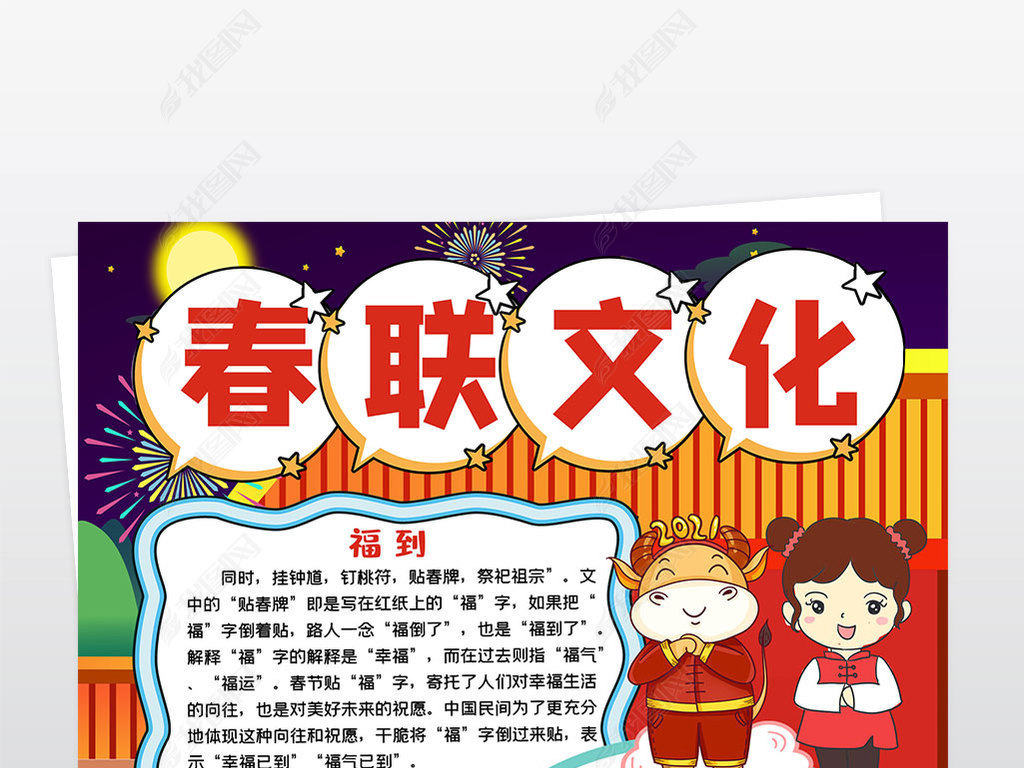 竖版春联文化知多少手抄报小报春节牛年习俗春联雄安堡手抄报模板