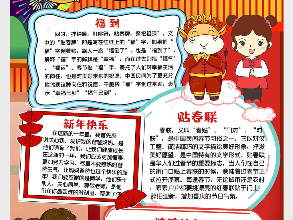 春联手抄报内容50字,春联手抄报的内容60字 竖版春联文化知多少手抄报小报春节牛年习俗春联雄安堡手抄报模板