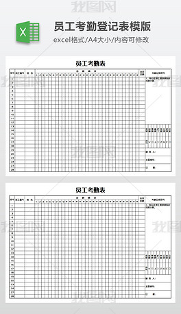 原创员工考勤表模版版权可商用