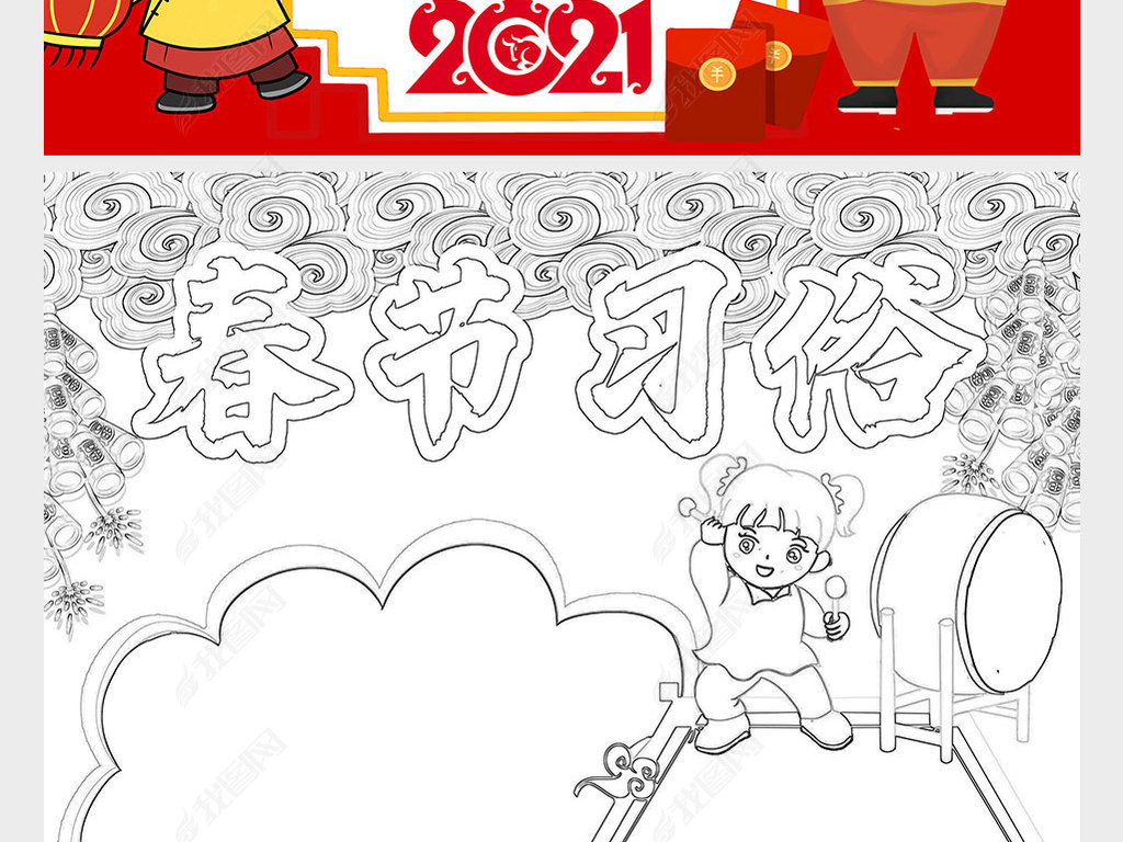 竖版喜迎春节手抄报2021牛年新年习俗电子小报边框通用模板
