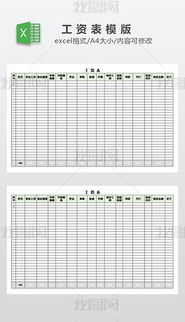 原创工资表模版版权可商用