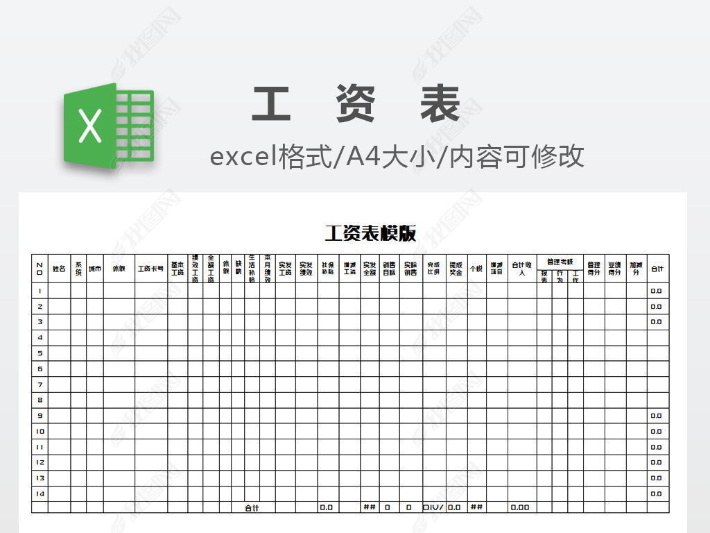 原创工资表模版-版权可商用
