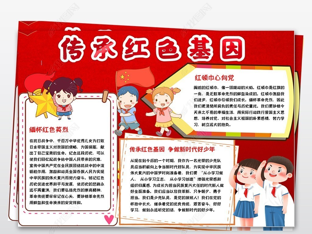 传承红色基因小报缅怀先烈抗战英雄故事手抄小报