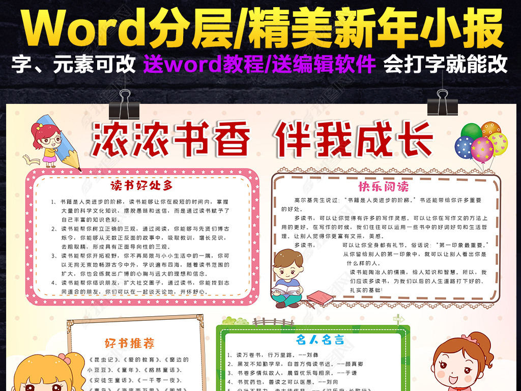 原创书香伴我成长手抄报我爱阅读寒假我爱读书小报图片-版权可商用