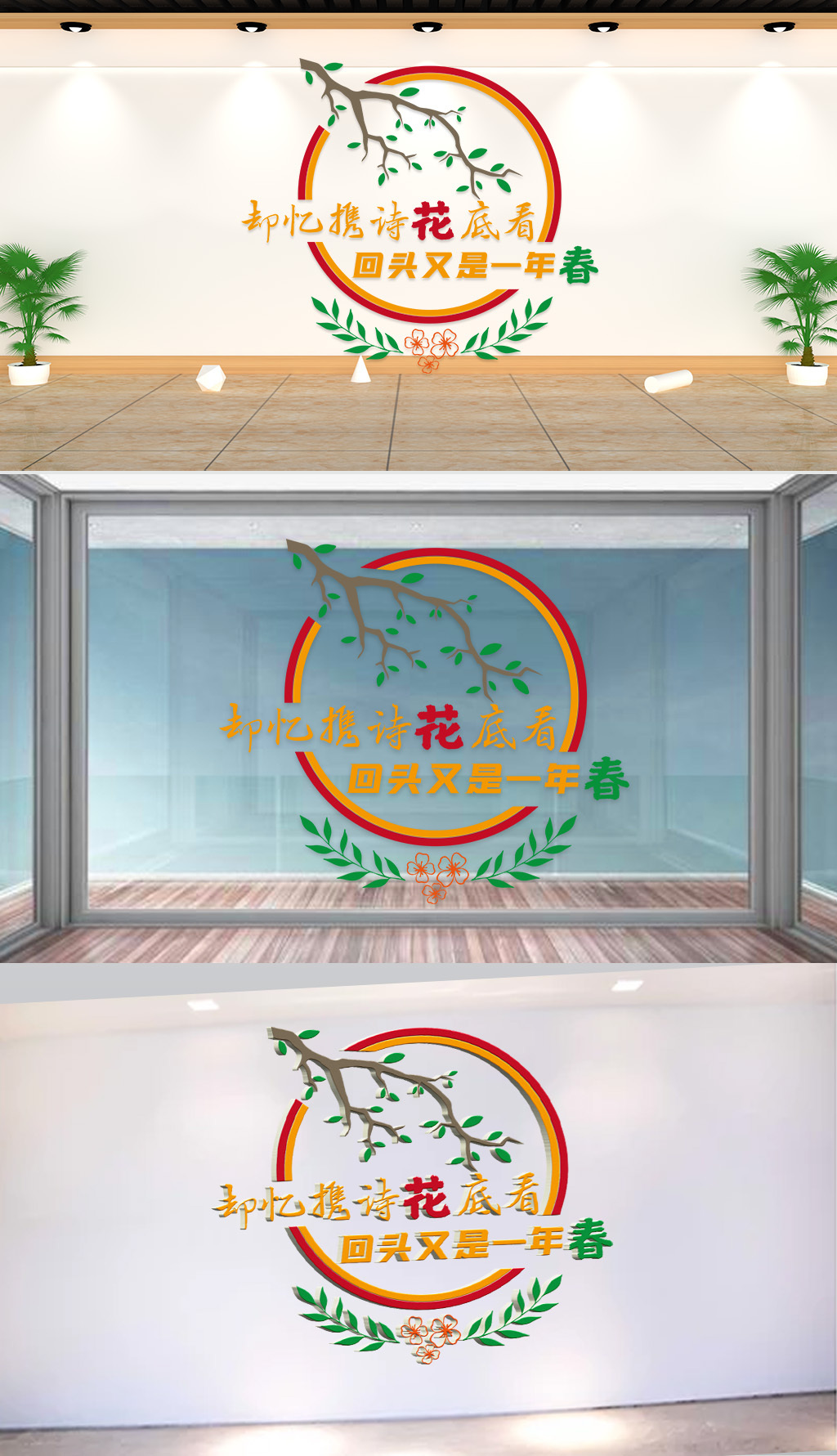 文化墙-社区建设-却忆携诗花底看回头又是一年春