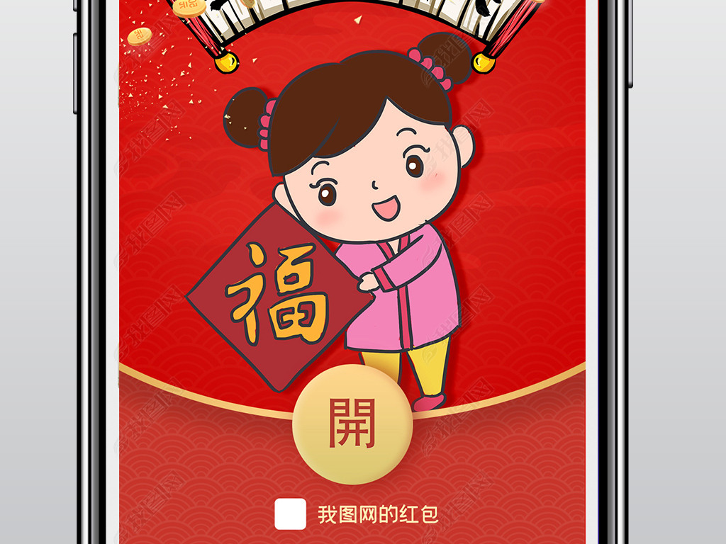 原创原创新年企业微信红包拜年红包封面红包弹窗-版权可商用