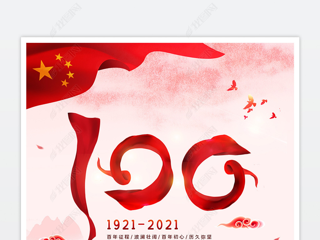 党的100周年图片,建党100周年图片背景 原创创意水墨风七一建党中国共产党成立100周年海报背景设计