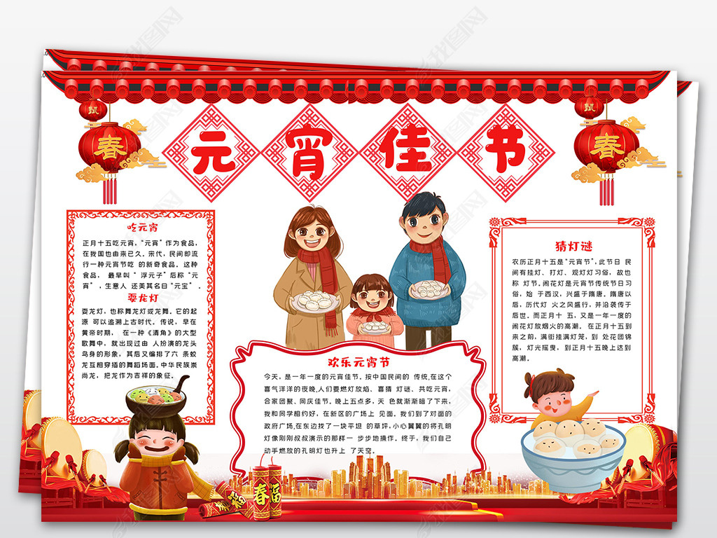 原创word我们的节日元宵节小报佳节春节寒假新年习俗汤圆元宵版权可