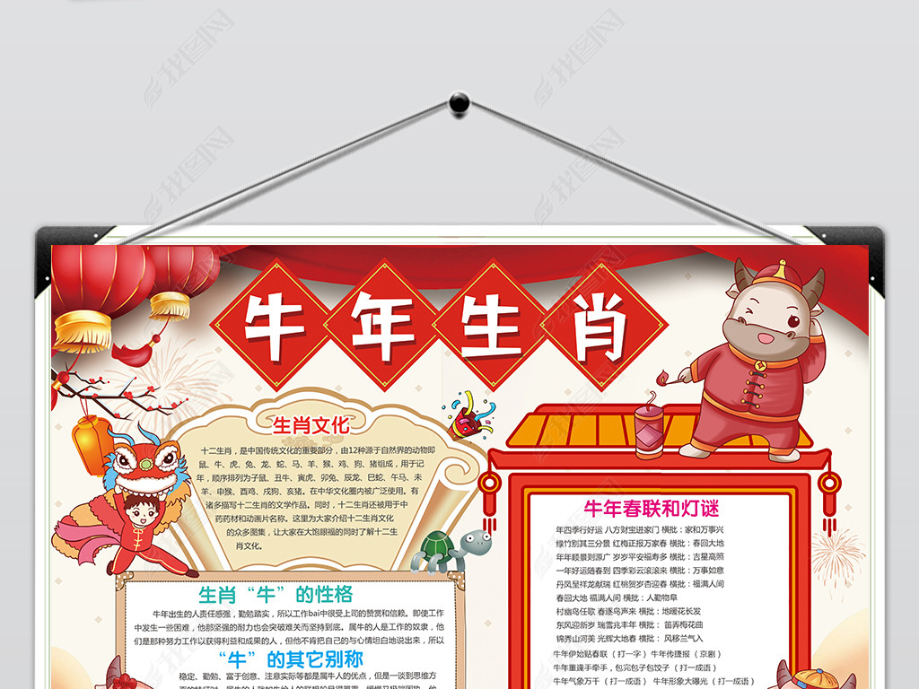 简单好看牛年手抄报新年元旦春节我最爱的生肖牛电子小报边框模板