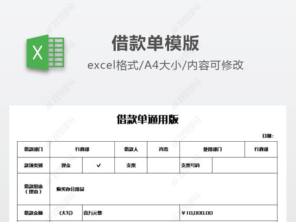 借款单通用版模版