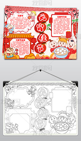 原创我们的节日元宵节小手抄报元宵佳节快乐吃汤圆习俗来历小报手抄报