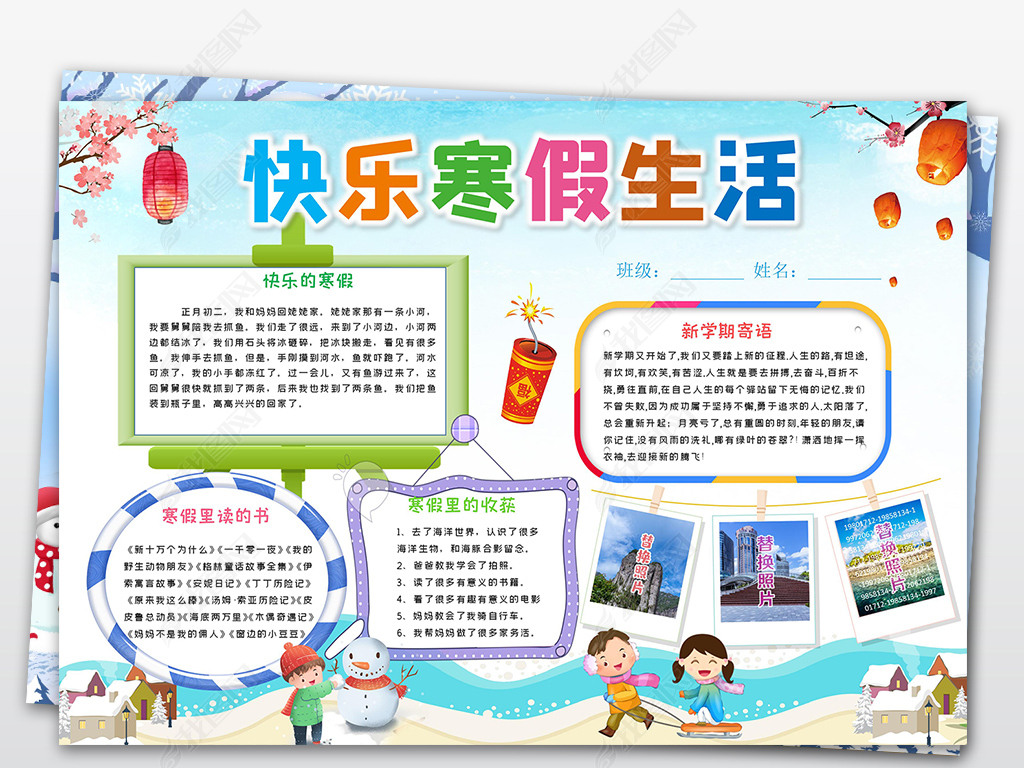 寒假小报我的寒假生活手抄报春节牛年电子小报模板
