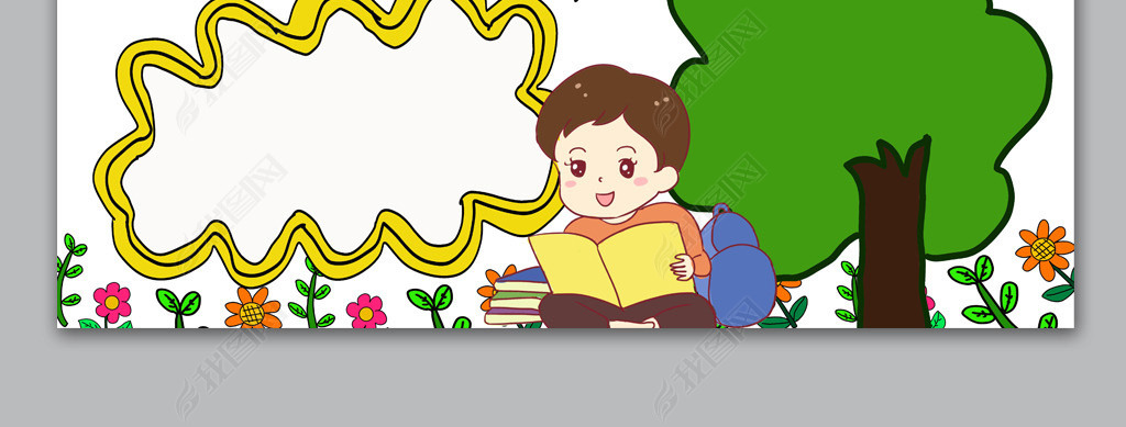 原创word简单好看四年级穿过地平线小报模板课外读书名著手抄报版权可