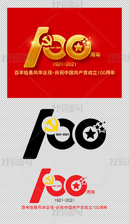 原创中国共产党建党100周年庆艺术字数字免抠png矢量字体设计