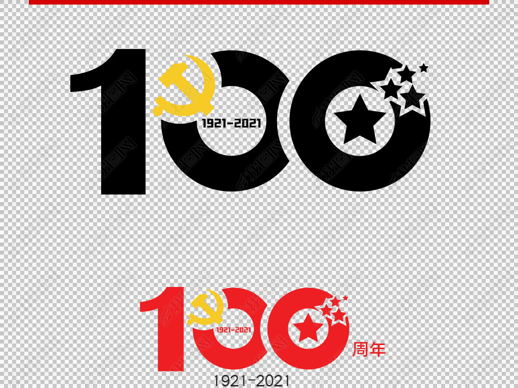 原创中国共产党成立100周年庆艺术字数字免抠png矢量字体设计