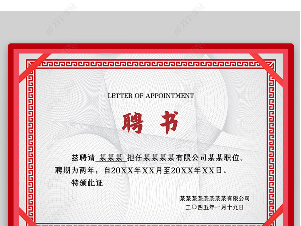 精致聘书设计
