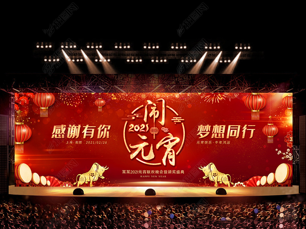 红色喜庆大气2021牛年企业元宵宽屏晚会年会设计