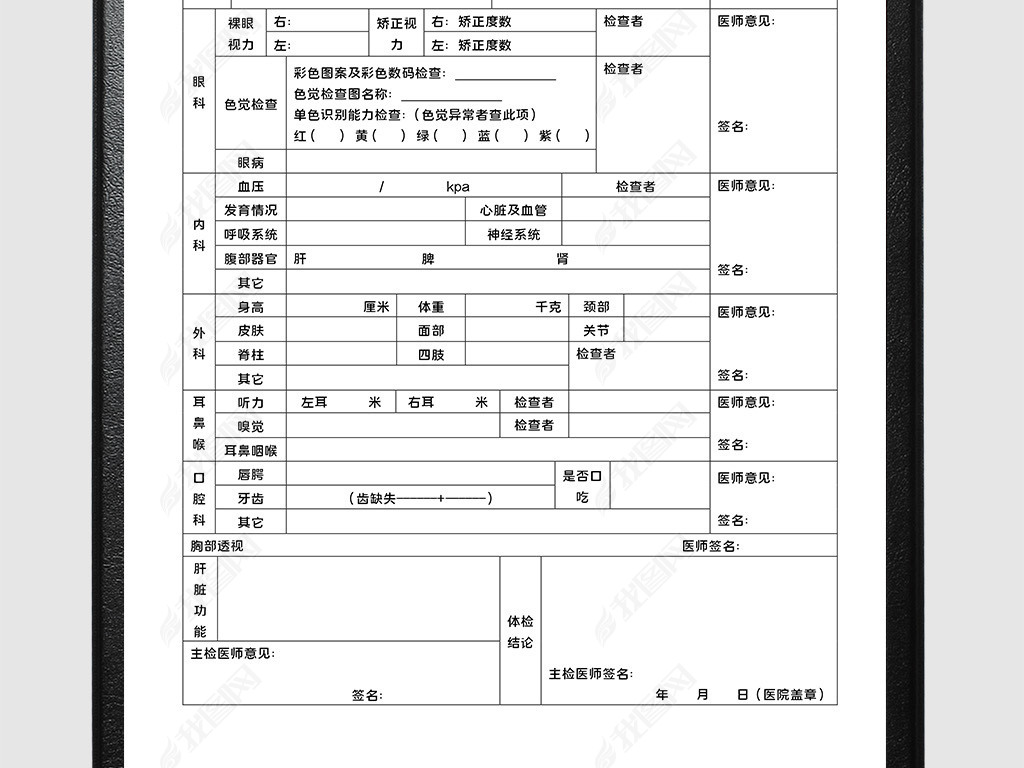 原创通用员工入职体检表健康体检表word表格模板-版权可商用