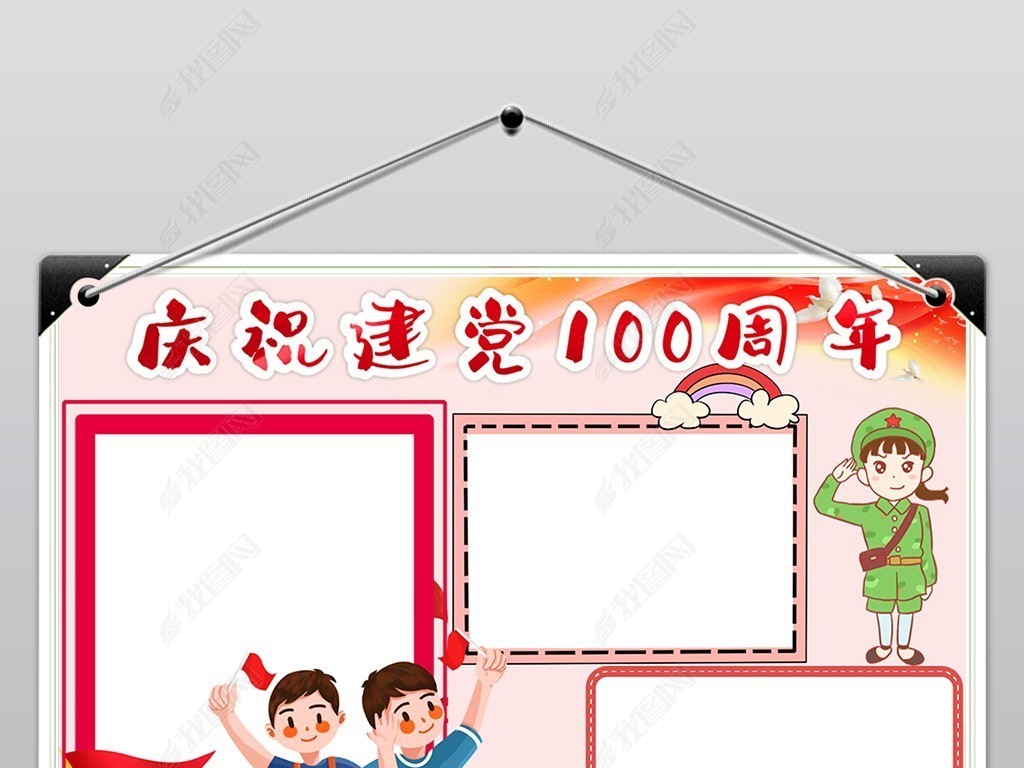 党的100周年手抄报模板,100年党的手抄报模板 中国共产党成立100周年手抄报党在我心中电子小报建党手抄报