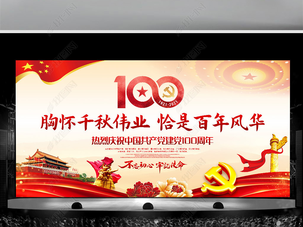 原创大气七一建党节庆祝建党100周年优秀党员表彰大会展板背景图