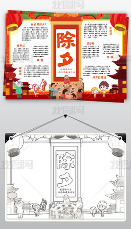 除夕小报春节年夜饭新年熬年寒岁年夜饭压岁钱习俗小报手抄报模板