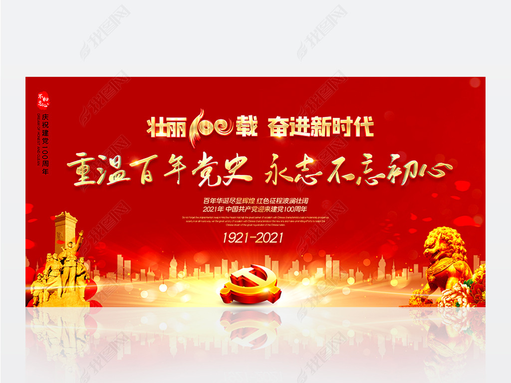 大气建党100周年光辉历程党建宣传展板背景设计
