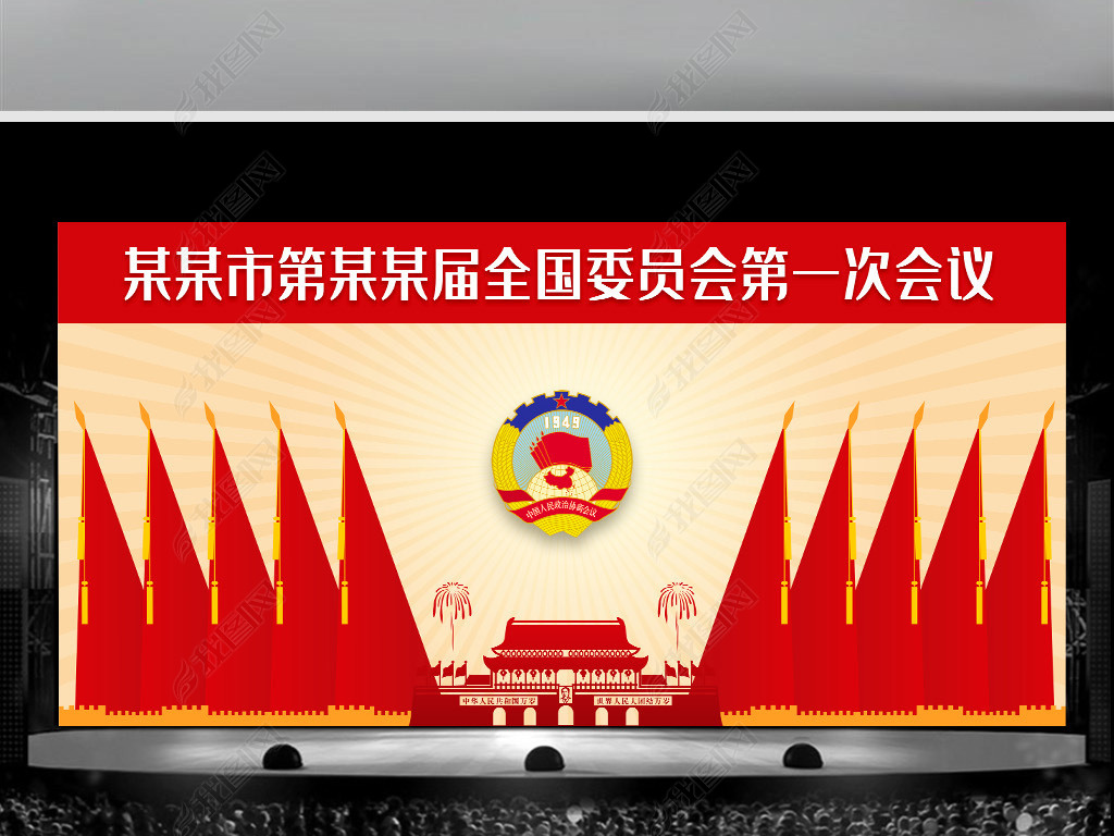 大气聚焦2021全国两会会议背景两会政协会议