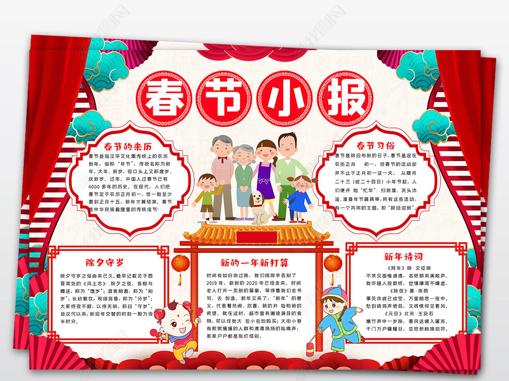 欢乐中国年2021牛年春节手抄报小报