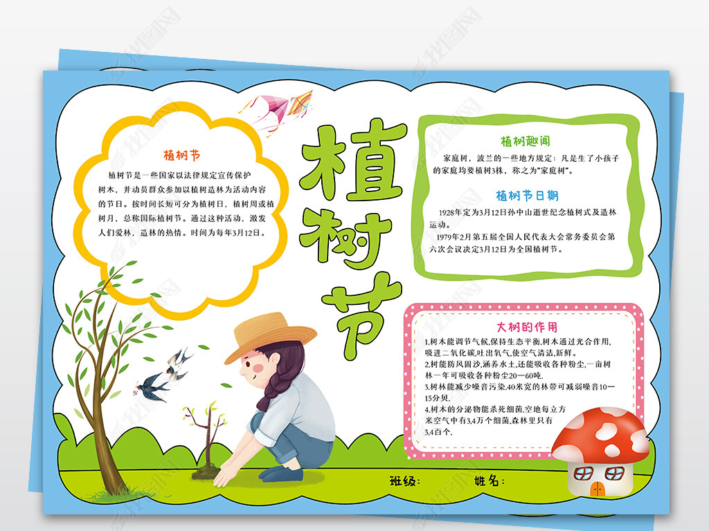 原创312植树节小报春天来了卡通手绘插画手抄报电子边框模板版权可
