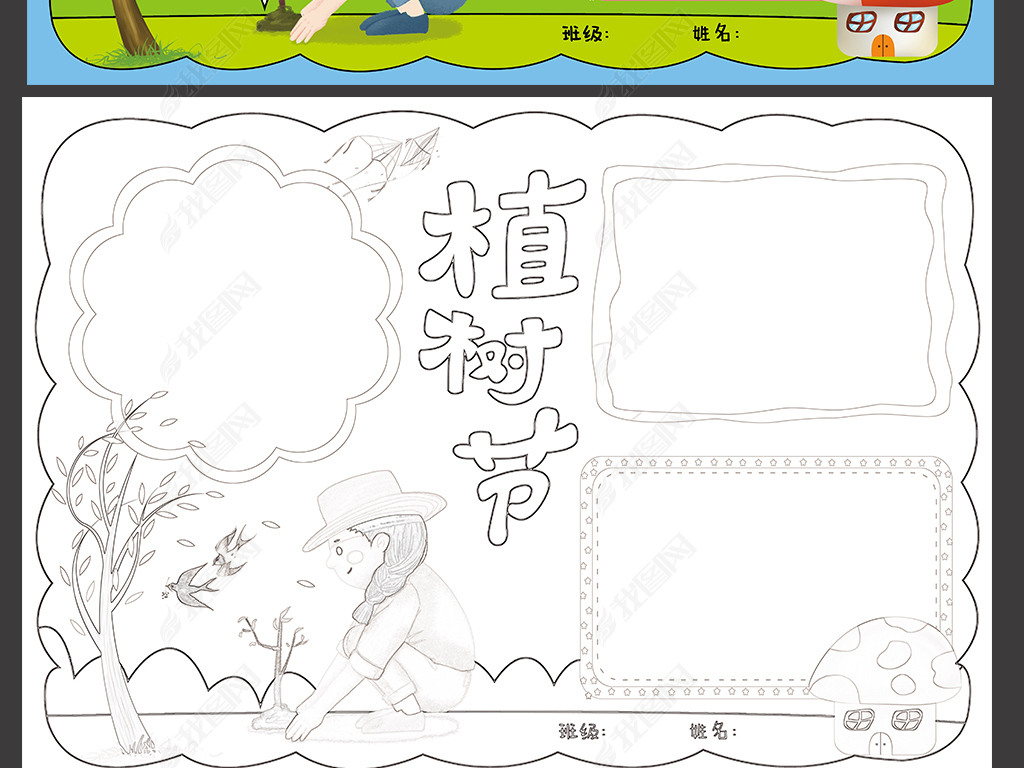 原创312植树节小报春天来了卡通手绘插画手抄报电子边框模板版权可