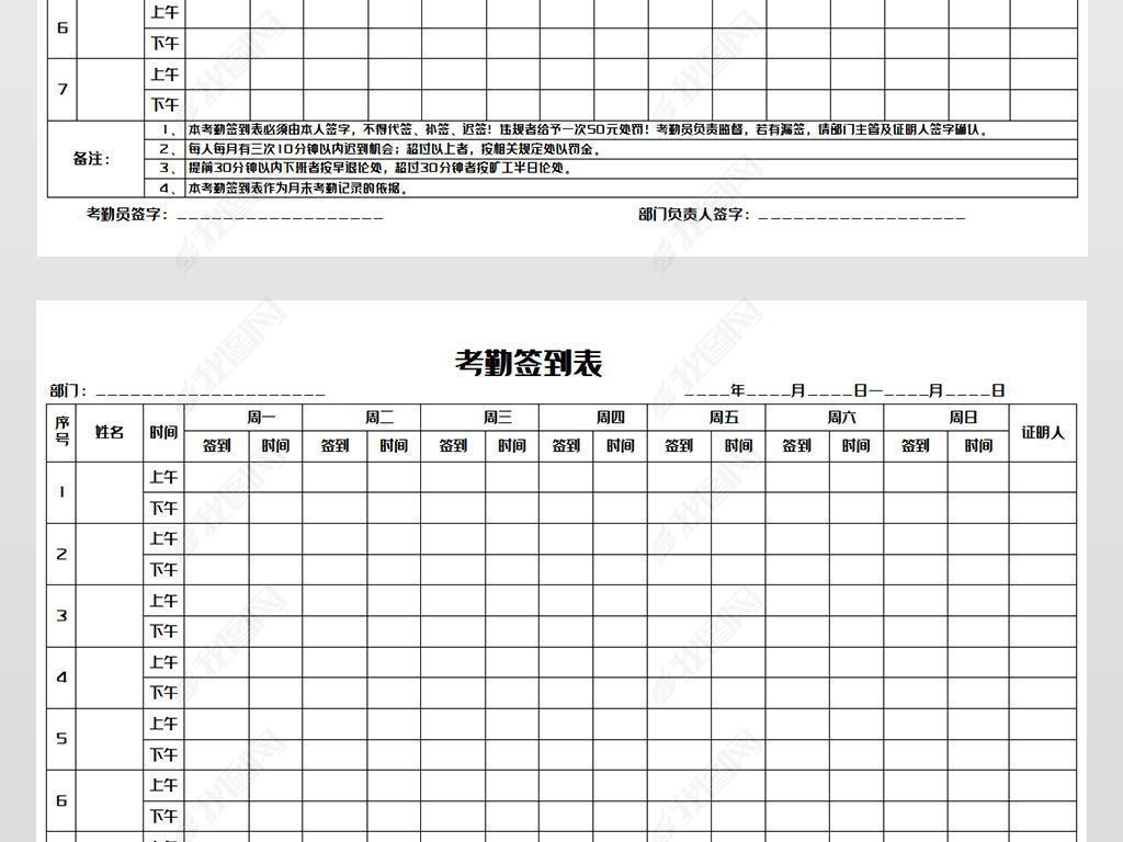 原创考勤签到表模版-版权可商用