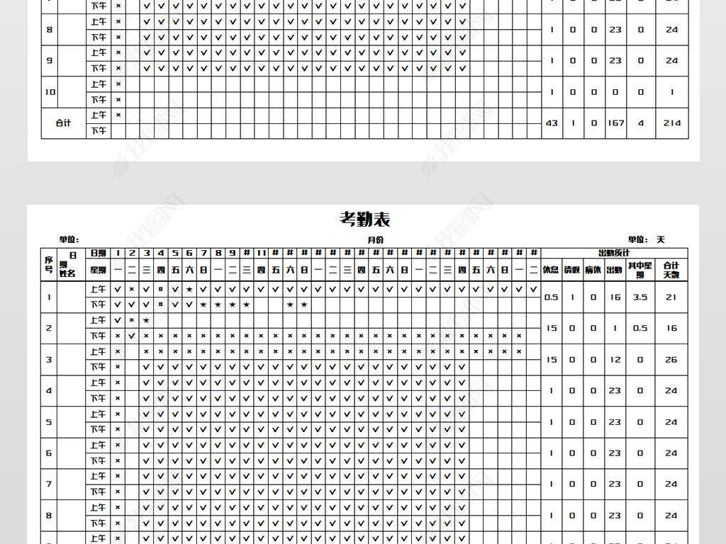 考勤表模版