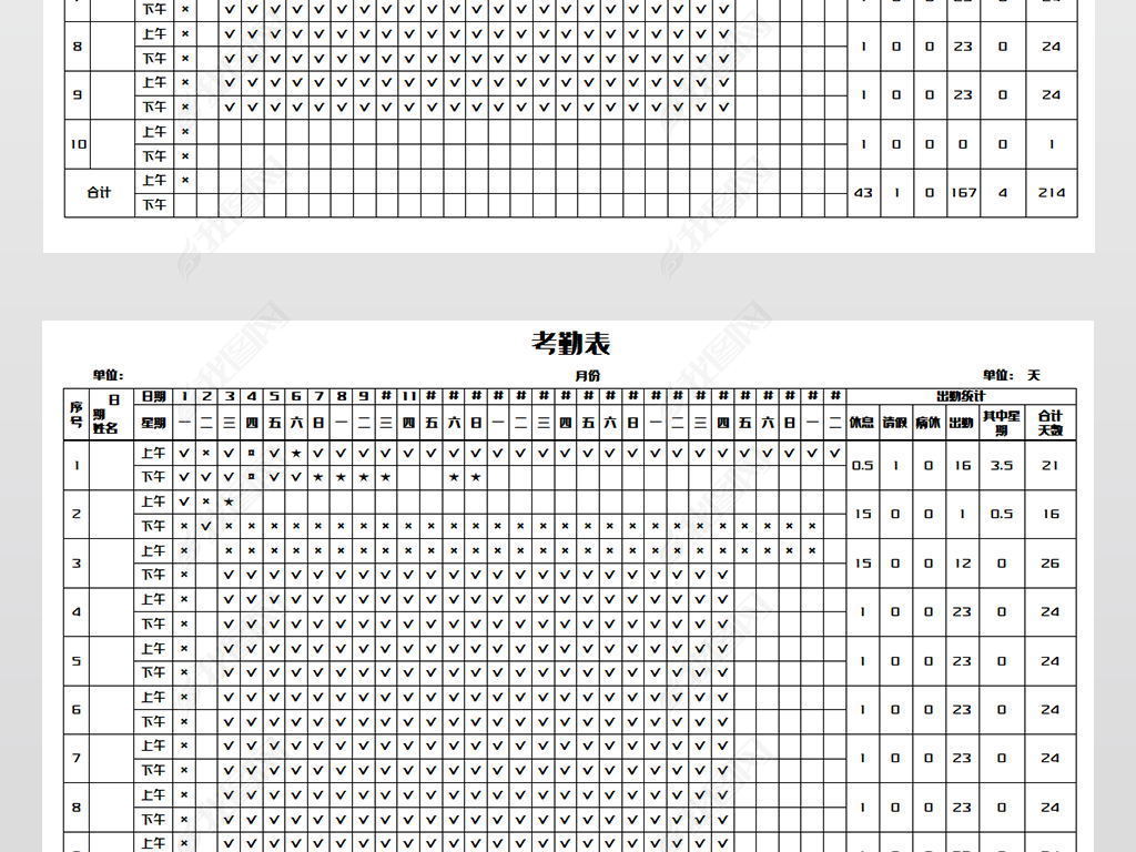 考勤表模版