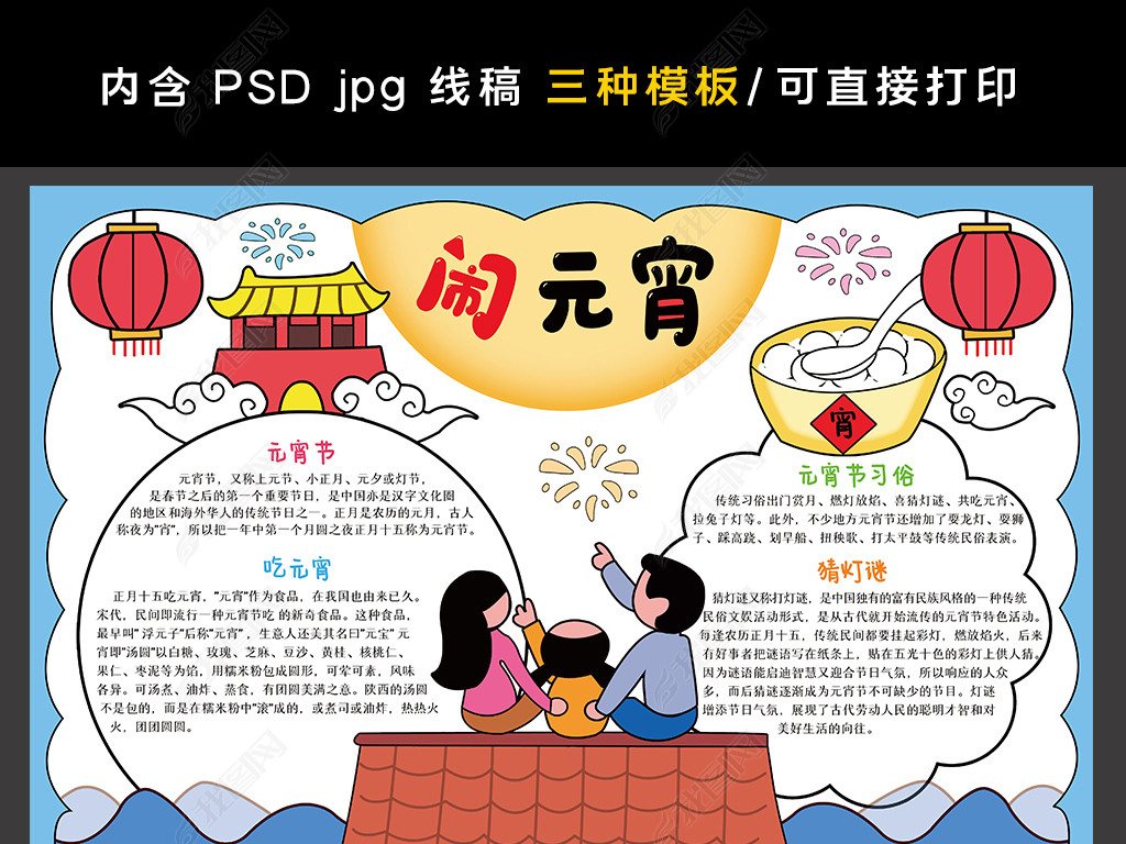 原创元宵节手抄报中国传统文化节日正月十五闹元宵电子小报边框模板