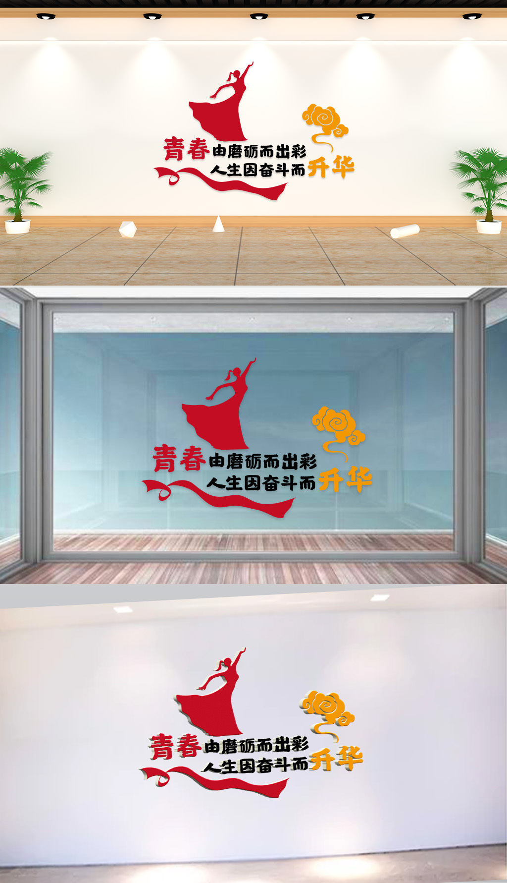 文化墙-企业标语-青春由磨砺而出彩人生因奋斗而升华