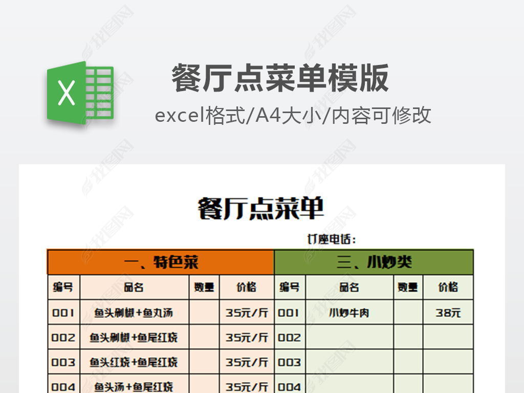 餐厅点菜单模版