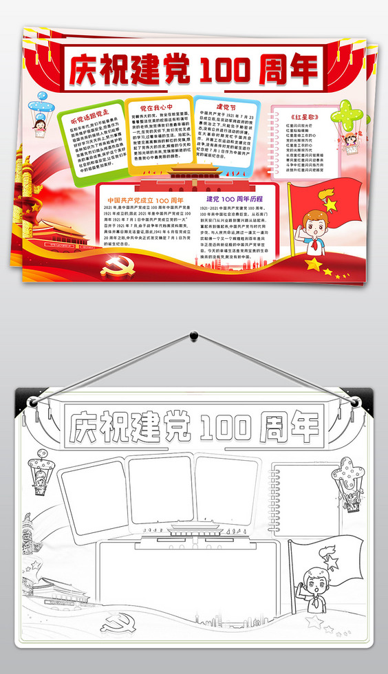 庆祝中国共产党成立100周年七一建党节100周年小报手抄报