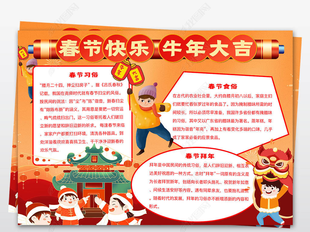 牛年手抄报2021年小报下载-编号24222934-春节|元旦手抄报-我图网