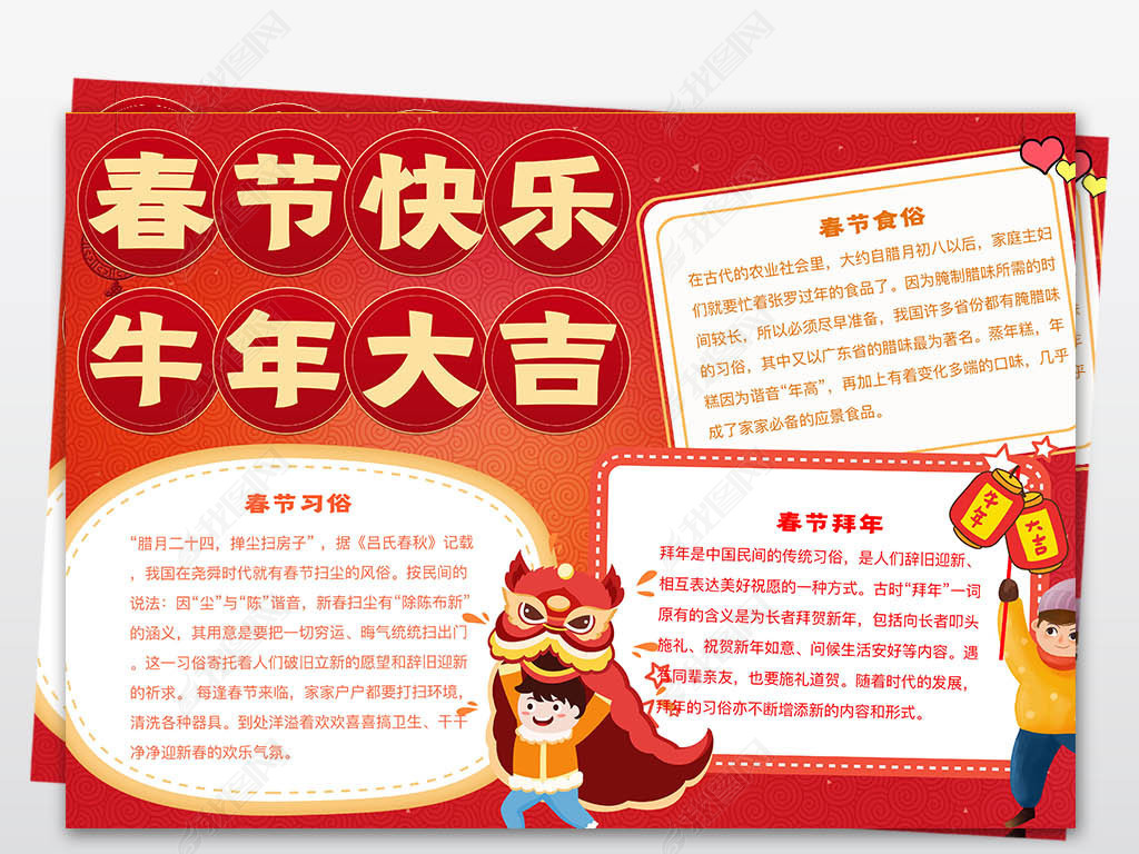 春节手抄报牛年小报牛年手抄报