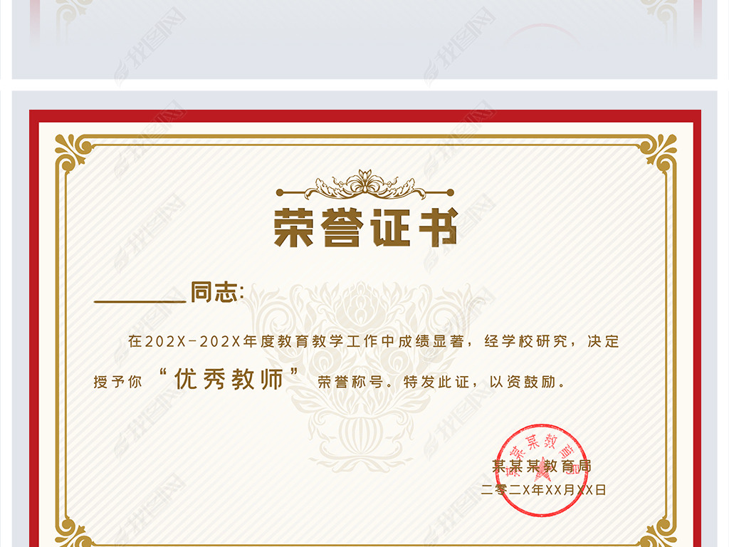 教学能手优秀教师荣誉证书模板