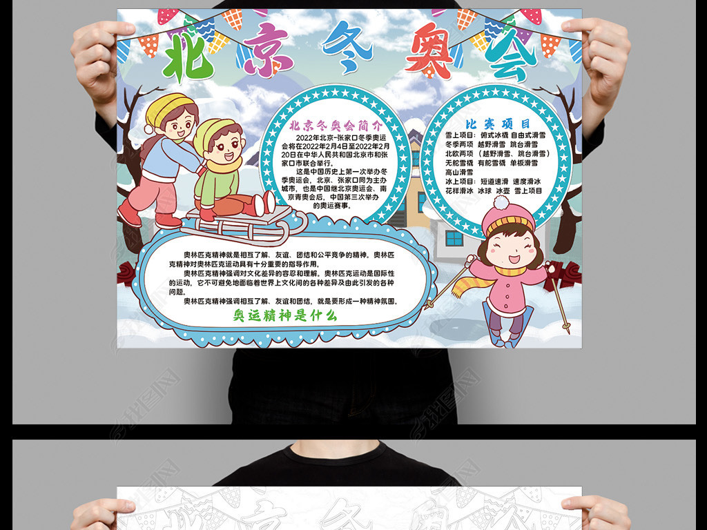 2022冬奥会画报模板,冬奥会2022主题画画报 2022北京冬奥会小报模板冰雪运动滑雪滑冰冰壶线描手抄报素材
