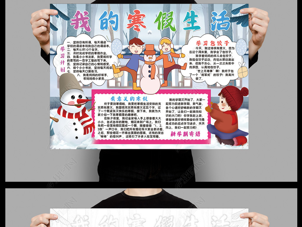 原创我的寒假生活小报模板快乐寒假生活社会实践旅游线描手抄报素材