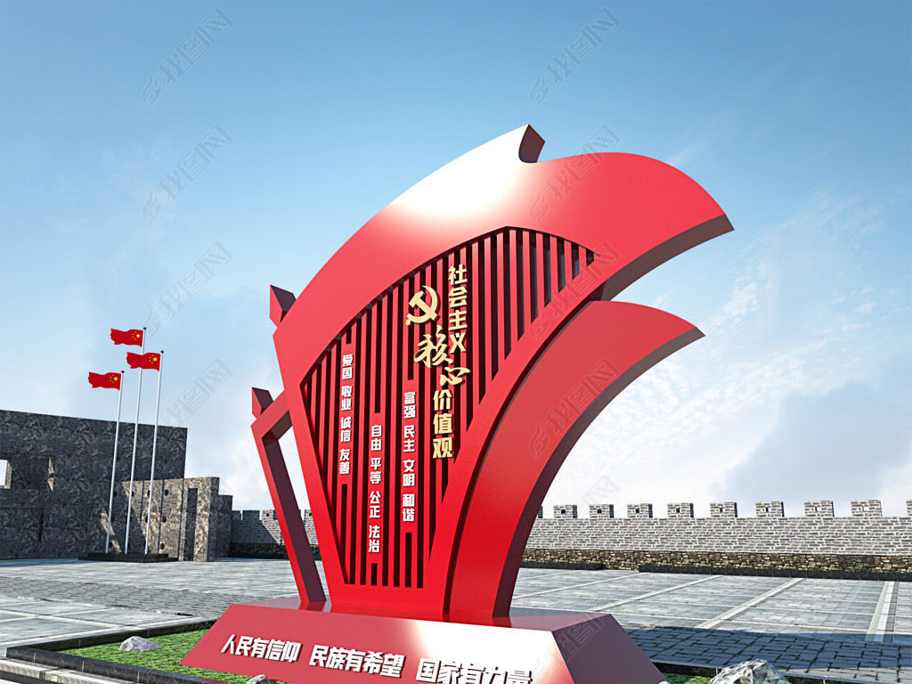 原创红色社会主义核心价值观雕塑党建文化墙城市广场公园景观精神堡垒