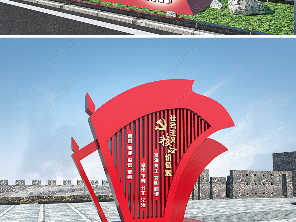 原创红色社会主义核心价值观雕塑党建文化墙城市广场公园景观精神堡垒